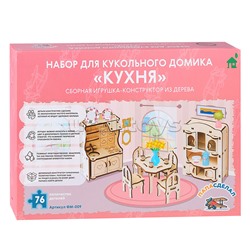 Набор для кукольного домика "Кухня"