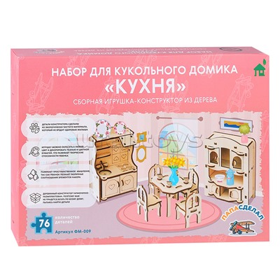 Набор для кукольного домика "Кухня"