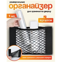 Сетка Органайзер для хранения ,для дома, для авто