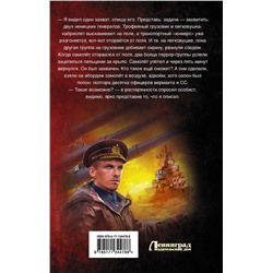 АСТ Владимир Поселягин "Капитан "Неуловимого""