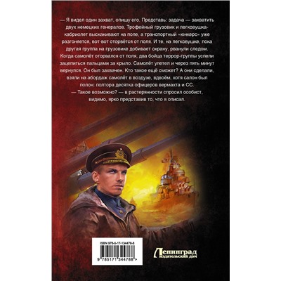 372693 АСТ Владимир Поселягин "Капитан "Неуловимого""