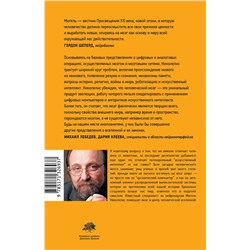АСТ Мигель Николелис "Истинный творец всего"