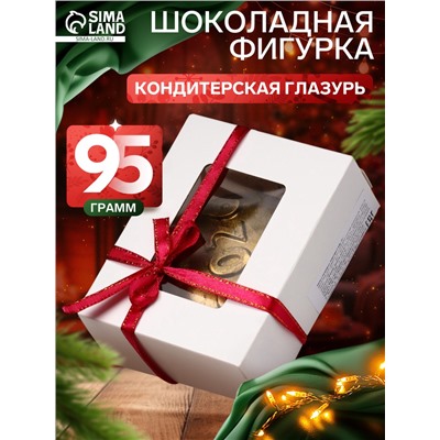 Шоколадная фигурка «Новогодний шар 2026», кондитерская глазурь, 95 г