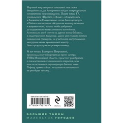 Эксмо Татьяна Степанова "Когда боги закрывают глаза"