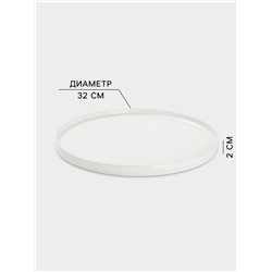 Блюдо для пиццы Magistro White Snow, d=32 см, фарфор, белое