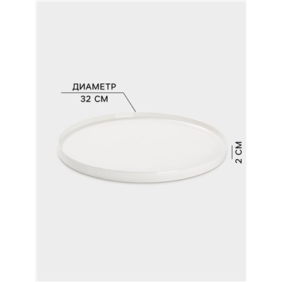 Блюдо для пиццы Magistro White Snow, d=32 см, фарфор, белое