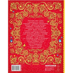 АСТ . "Большая книга сказок для развития речи"
