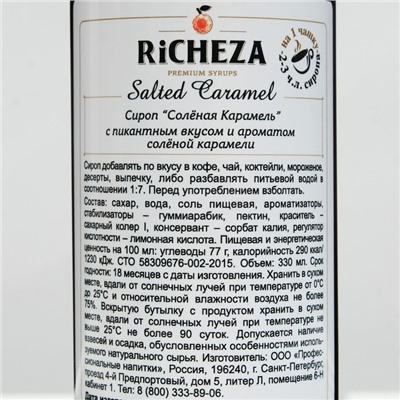 Сироп RICHEZA «Соленая карамель» 0.33 л