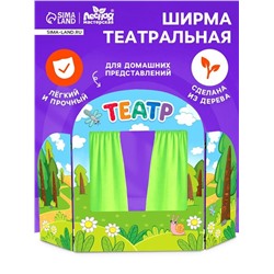 Ширма для кукольного театра «Сказочный лес»