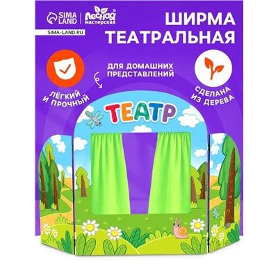 Ширма для кукольного театра «Сказочный лес»