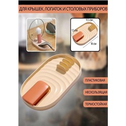 Подставка для крышки и ложки #22815659