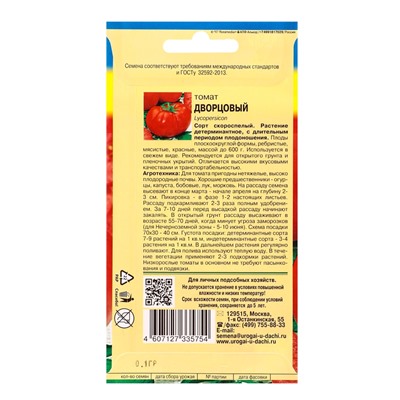 Семена Томат Дворцовый 0,1 г.