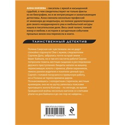 Эксмо Анна Князева "Роковое золото Колчака"