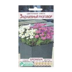 Семена Цветов Цветочная смесь Задушевный Разговор, 6 шт