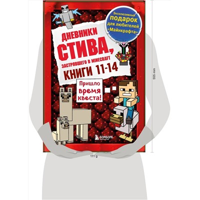 Эксмо "Дневник Стива. Подарочный комплект. Книги 11-14"