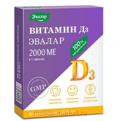 ЭВАЛАР Витамин Д3 2000ме эвалар №60 таблетки жевательные массой 0,22 гр