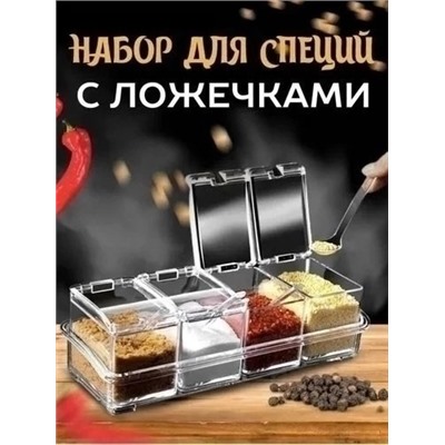 Набор для хранения приправ #23106017