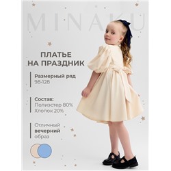 Платье нарядное для девочки MINAKU: Party Dress, бежевое, рост 98-104 см