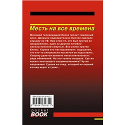 Эксмо Николай Леонов, Алексей Макеев "Месть на все времена"