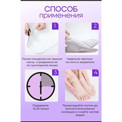 Маска для ног носочки 60644 НАТАЛИ, 1091930