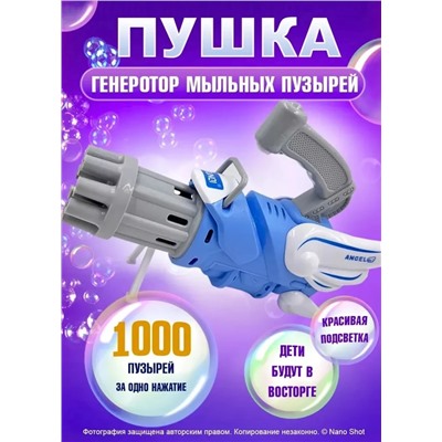 Пушка-генератор мыльных пузырей детский, синий