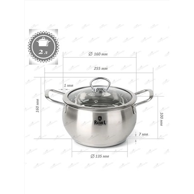Rashel Кастрюля R-20s