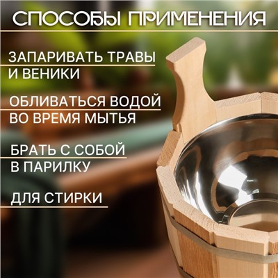Шайка - ушат для бани и сауны «Термо», 3 л, деревянная, нержавеющая вставка, «Добропаровъ»