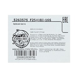 Зубная паста на основе селена, 100 г