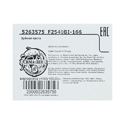 Зубная паста на основе селена, 100 г