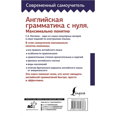 АСТ С. А. Матвеев "Английская грамматика с нуля. Максимально понятно"