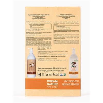 Подарочный набор женский DREAM NATURE SPA CARE оздоровление, гель для душа и шампунь по 500 мл, кокос