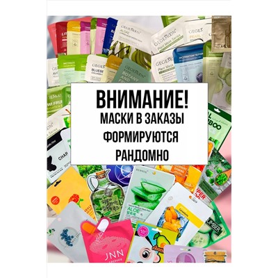 Маски для лица 60602 НАТАЛИ, 1092537