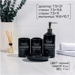 Аксессуары для ванной «Лофт», 4 предмета, мыльница, дозатор для мыла 420 мл, 2 стакана, чёрные