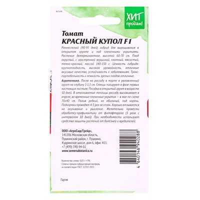 Семена Томат Красный купол 0,03 г