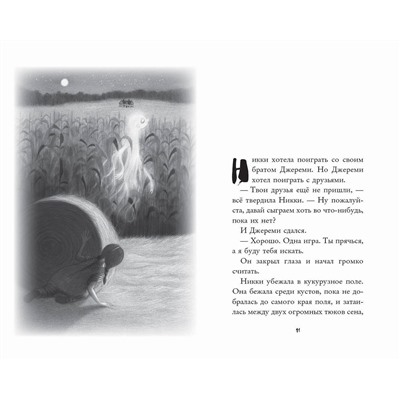 Эксмо Аника Мроуз Рисси "Давай играть"