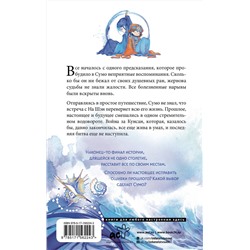 АСТ Цан Юэ "Зеркальные города-близнецы. Книга 2"