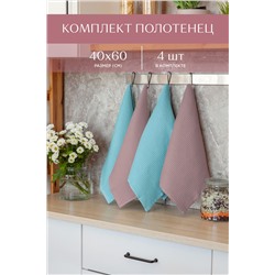 Комплект вафельных полотенец 40х60 (4 шт.) Унисон