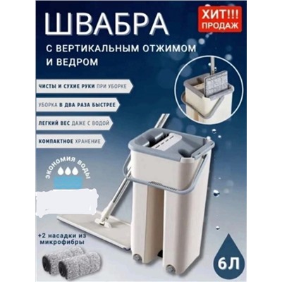ШВАБРА С ОТЖИМОМ