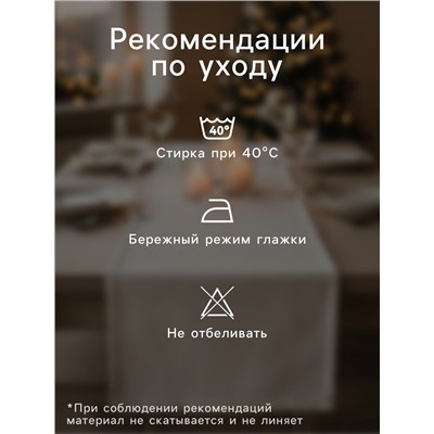 Дорожка на стол новогодняя «Этель» Beautiful Christmas, 30×70 см, хлопок 100%, саржа 190 г/м², бежевая