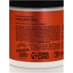 Крем для тела парфюмированный, аромат «Белый мускус и цитрусовые», 250 мл, laPOETIQUE