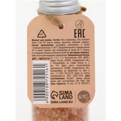 Жемчуг для ванны во флаконе, 85 г, аромат сливочная карамель, URAL LAB