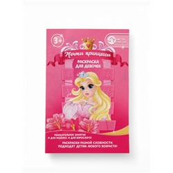 Подарочный набор детский «Чудесные пузырьки», гель-пена 250 мл, раскраска А5, Чистое счастье