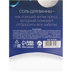 Соль для ванны «С Новым Годом», 150 г, аромат ежевичного мороженого, Чистое счастье