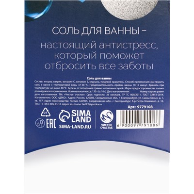 Соль для ванны «С Новым Годом», 150 г, аромат ежевичного мороженого, Чистое счастье