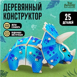 Конструктор «Трицератопс», 25 деталей