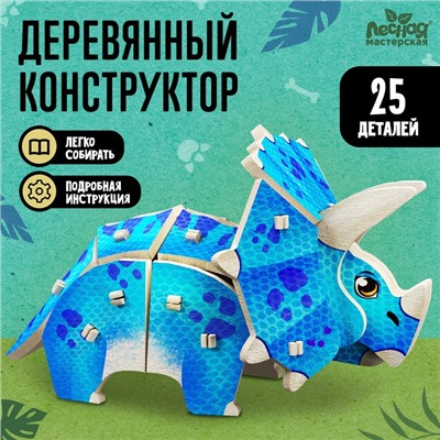 Конструктор «Трицератопс», 25 деталей