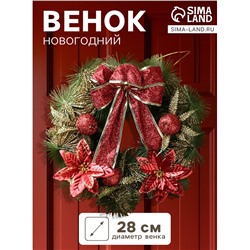Венок новогодний d=28 см «Зимнее волшебство. Бант», с красными цветами