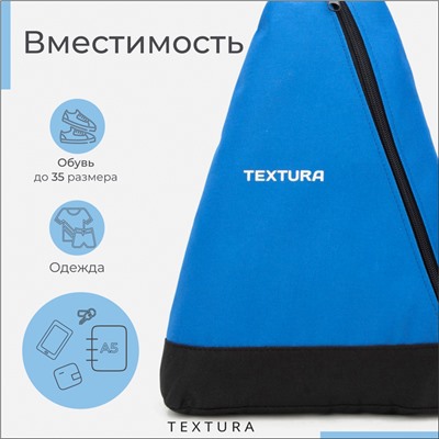 Рюкзак для обуви на молнии TEXTURA, синий