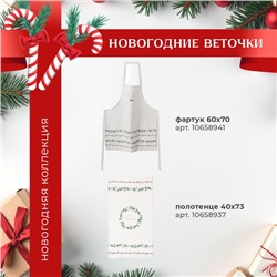 Варежка-прихватка Этель Snow fun, 20×28 см, саржа, 100% хлопок, ватин 250 г/м²
