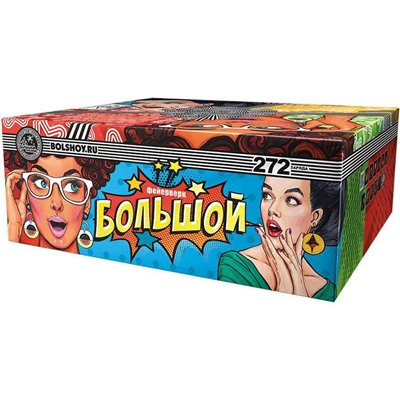 Фейерверк СП195382 Большой (0,8", 1", 1,25" х 272)